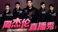 周杰伦直播《LOL》700万人围观 网友吐槽：演的太假