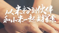 小米小店开启内测：米粉轻松开店卖手机 官方供货