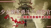 《刺客信条：中国》全收集无伤完美视频攻略