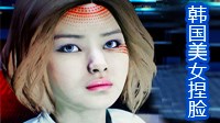 《质量效应：仙女座》韩国美女捏脸数据分享