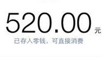 微信红包限额调至520元：仅限今天 虐狗大升级