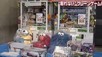 11区主妇遭“绝对抓不到”娃娃机坑惨 输掉孩子160万日元学费