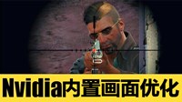 《绝地求生》Nvidia优化教学 千里眼回来啦