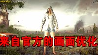《绝地求生》N卡画面色彩设置视频教程