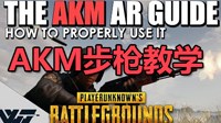 《绝地求生》AK全面使用教程 轻松驾驭野兽