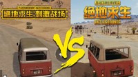 《绝地求生》PC版与手机版画面、地图对比