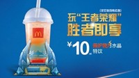 麦当劳x《王者荣耀》美味来袭 甄姬甜筒、团战鸡盒