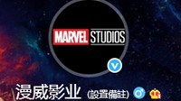漫威官博向粉丝致歉：辜负大家期望 我们负全部责任
