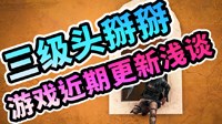 《绝地求生》地图选择及武器平衡更新解读