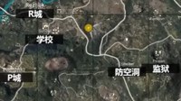 《绝地求生》新手地图使用及标点技巧