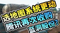 《绝地求生》地图选择系统改动解析