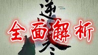 《逆水寒》优缺点解析 逆水寒值得氪金吗
