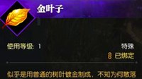 《逆水寒》金叶子快速收集指南 7天轻松拿称号