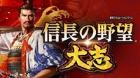 《信长之野望：大志with威力加强版》公布！登陆PC/PS4/Swtich