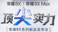 荣耀巨屏新机官宣下月发布 超强配置“用力太猛”