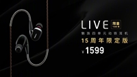 魅族LIVE四单元动铁耳机15周年限定版发布 售价1599元 限量1500套