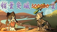 《太吾绘卷》首周销量破30万 后续更新计划：加入中文配音、人物立绘全部重绘
