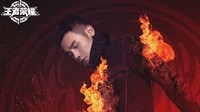 李荣浩吐槽《王者荣耀》喷子太多 腾讯：会优化环境
