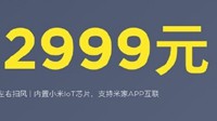 雷军震惊！小米推出互联网立式空调：首发价2999元