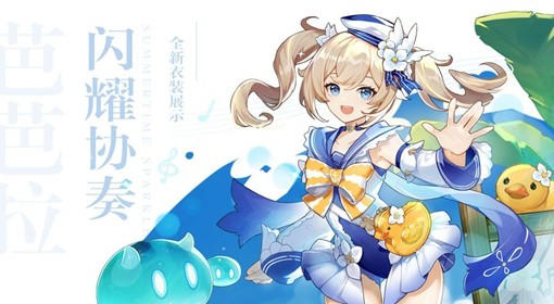 《原神》芭芭拉闪耀协奏衣装展示