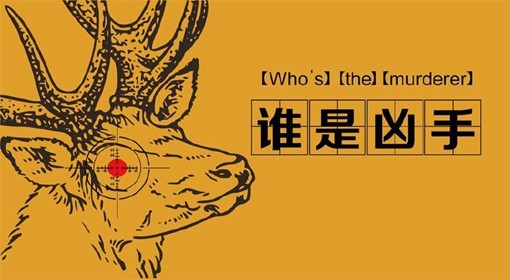 剧本杀动机排查真凶技巧 