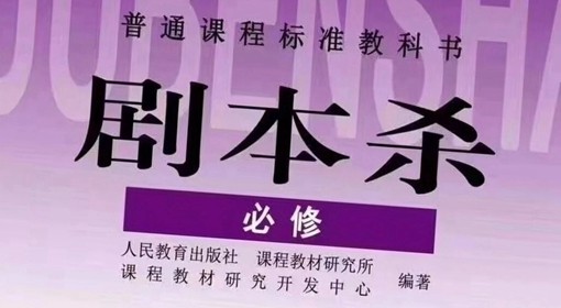 剧本杀野车释义 剧本杀野车是什么意思