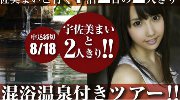 只有AVI才看过！明码实价与女优一起泡温泉