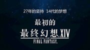 《最终幻想14》主题曲谁唱？王菲还是孙燕姿？