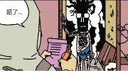 《幽默四格第一季》一般我们不扯淡！