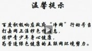 百度网盘将涉黄视频清查替换