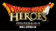 《勇者斗恶龙：英雄(Dragon Quest:Hero)》正式公布！无双割草