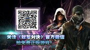 正版游戏免费抢 育碧商城喜迎中秋精品大回馈