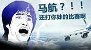 《Dota2》战队害怕乘坐马航而弃赛 真这么怂？