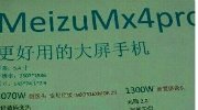 魅族MX4 Pro疑似配置曝光：真八核终极大杀器