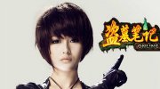 《盗墓笔记》唐嫣或演阿宁 艳丽御姐情迷吴邪