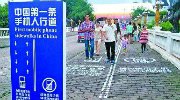 “低头族”福音！重庆现中国第一条手机专用人行道