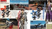 《侍道》新作《忧世志士》与《忧世浪士》、《喧哗番长6》公布