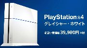 冰川白PS4尽显索尼极致美学 《大作来袭》宣传 