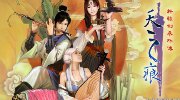 《轩辕剑三外传：天之痕》安卓版免费上线