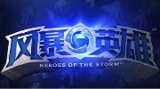 暴雪发布《风暴英雄》激活码使用方法