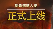 WOW6.0卡蓝条：国服维护终完毕 服务器已开