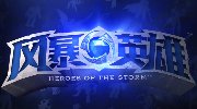 《风暴英雄》国服首测 全英雄资料汇总展示