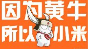 小米为何不开放购买？