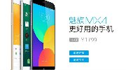Yun OS版魅族MX4开启预订：99元玩抢购