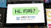 百度广告惊现纽约时代广场：“Hi，约吗？”