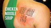 不懂汉字就别上身 让人哭笑不得的汉字纹身