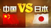 《炉石传说》中日对抗赛战报 中国队完胜日本