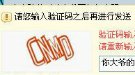 程序猿你他喵在逗我？那些奇葩搞怪的验证码