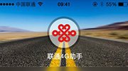 联通4g助手软件发布：iPhone5可激活4G