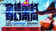 LOL2014万圣节活动 点亮南瓜灯得限定皮肤